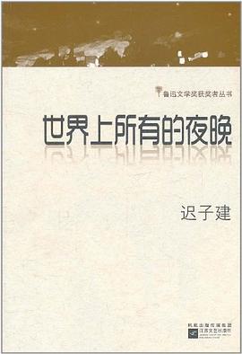 世界上所有的夜晚