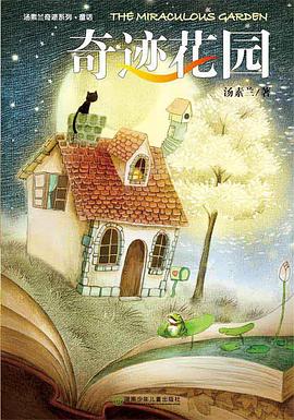 奇迹花园