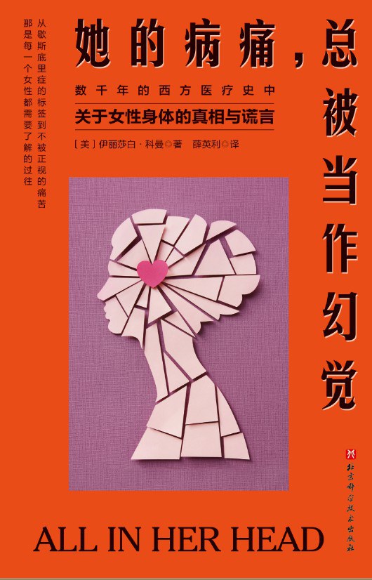 她的病痛,总被当作幻觉